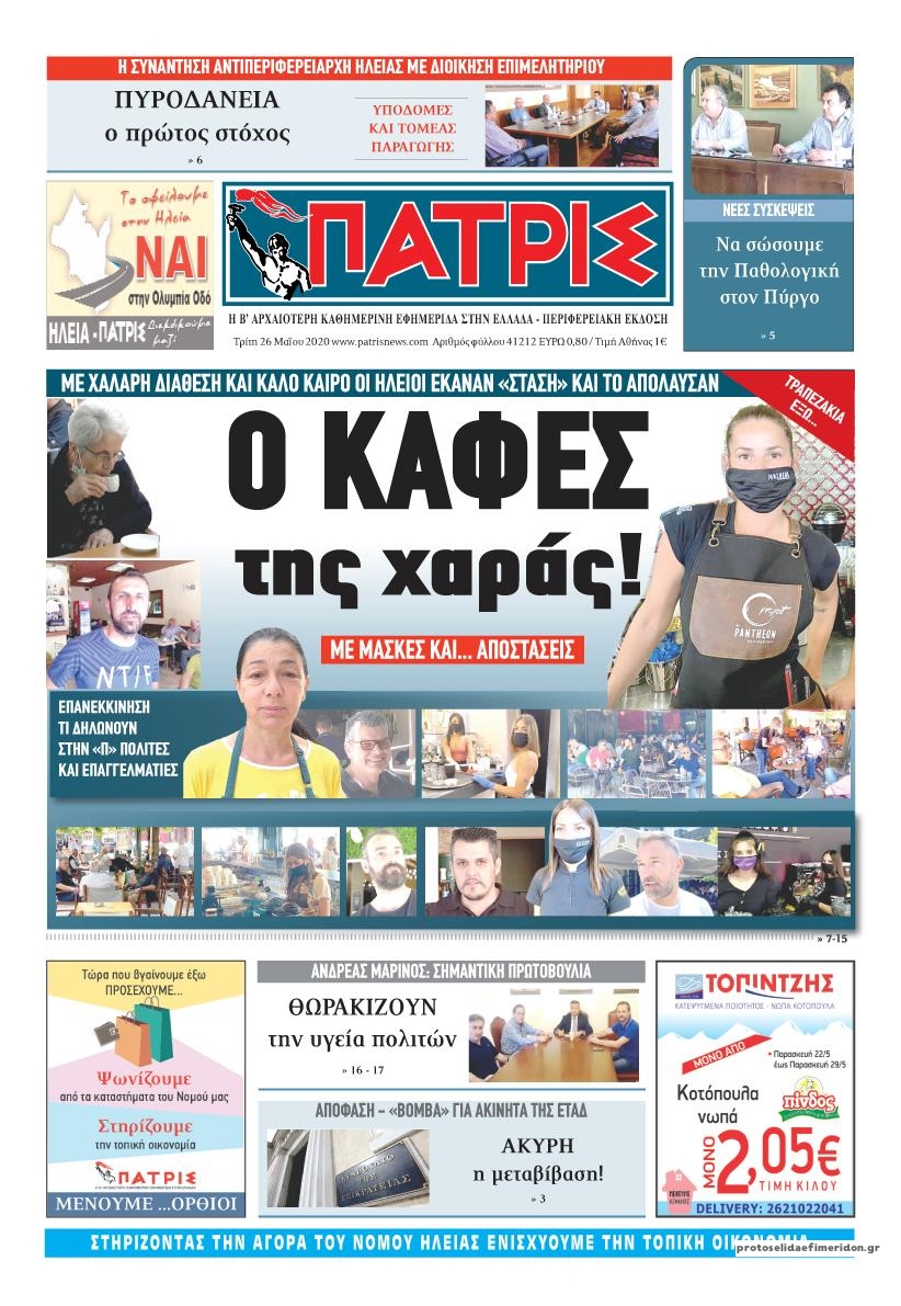 Πρωτοσέλιδο εφημερίδας 