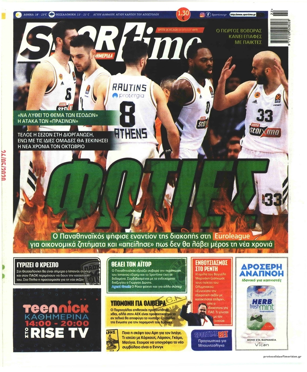 Πρωτοσέλιδο εφημερίδας Sportime