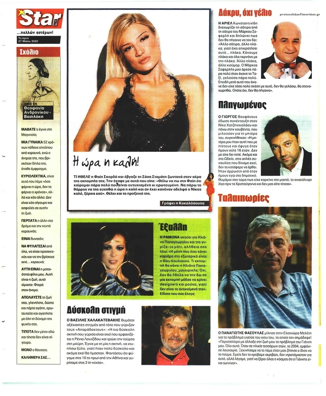 Οπισθόφυλλο εφημερίδας Star Press