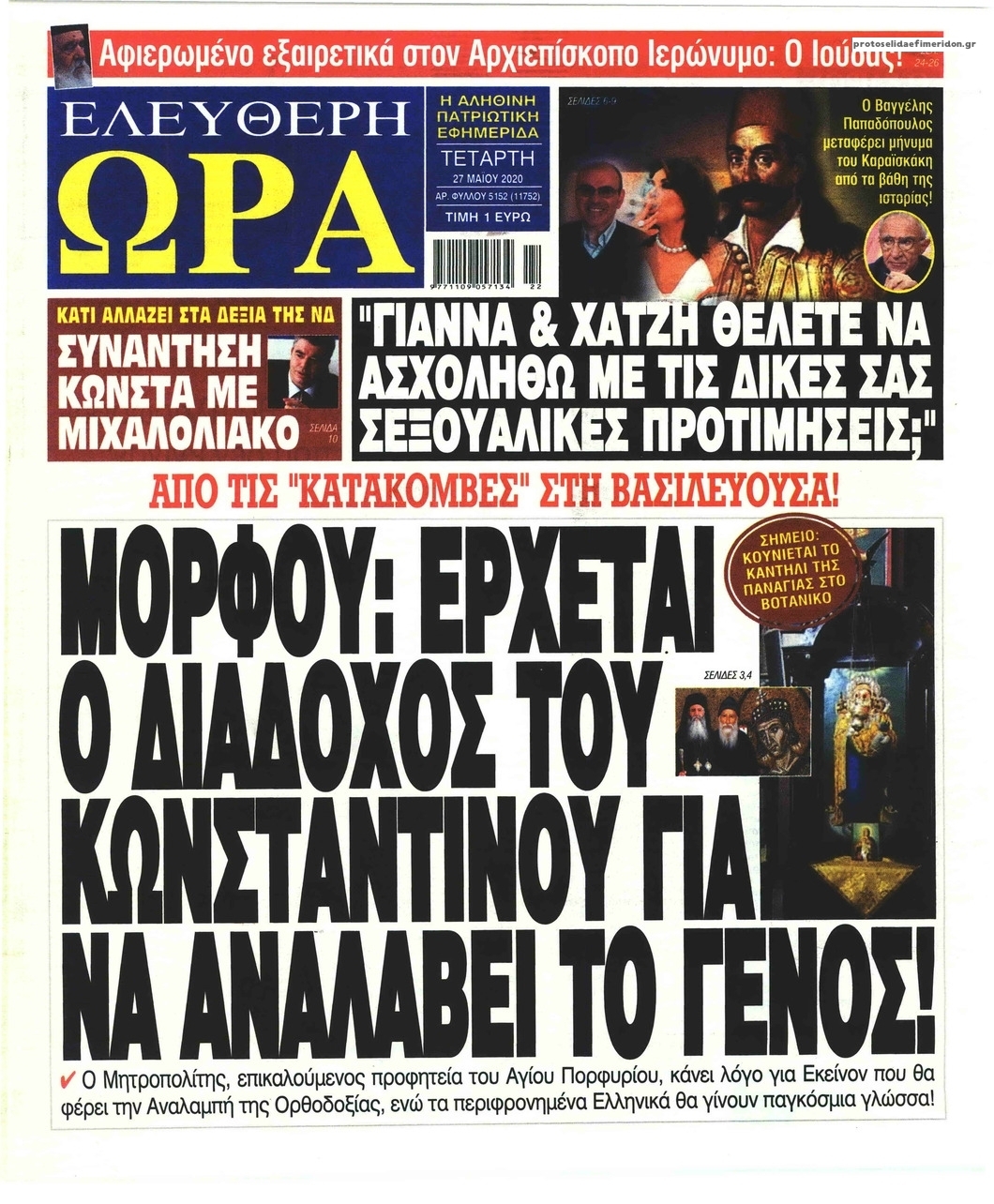 Πρωτοσέλιδο εφημερίδας Ελεύθερη Ώρα