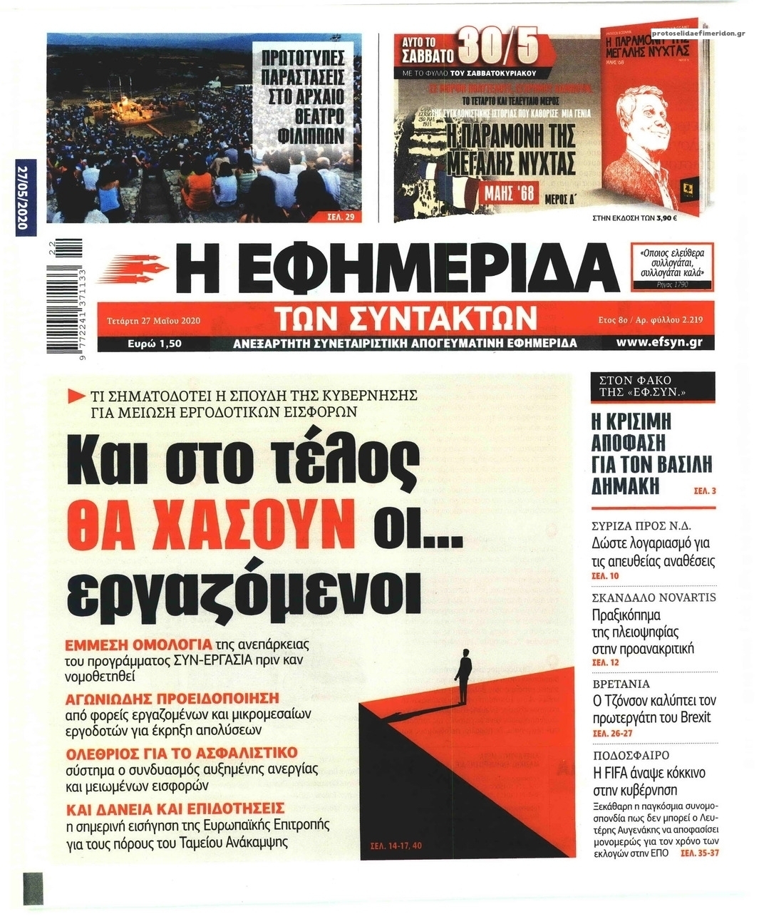 Πρωτοσέλιδο εφημερίδας Των συντακτών