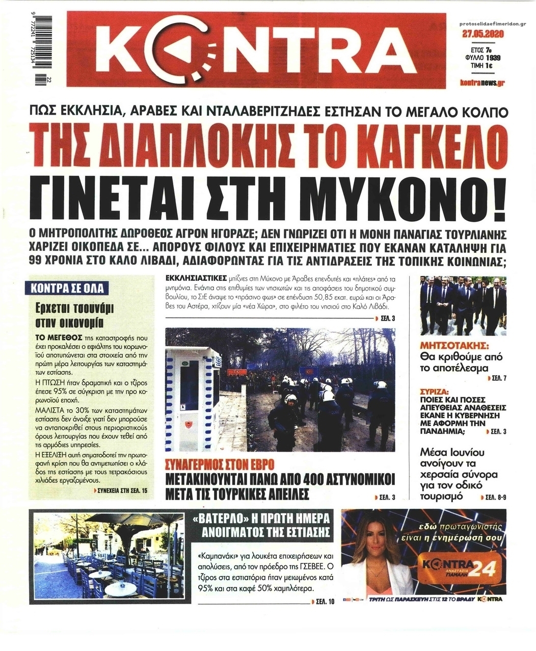 Πρωτοσέλιδο εφημερίδας Kontra News