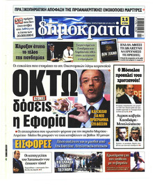 Δημοκρατία