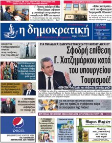 Δημοκρατική