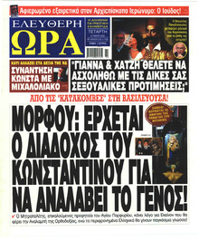 Ελεύθερη Ώρα