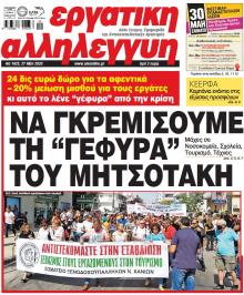 Εργατική Αλληλεγγύη