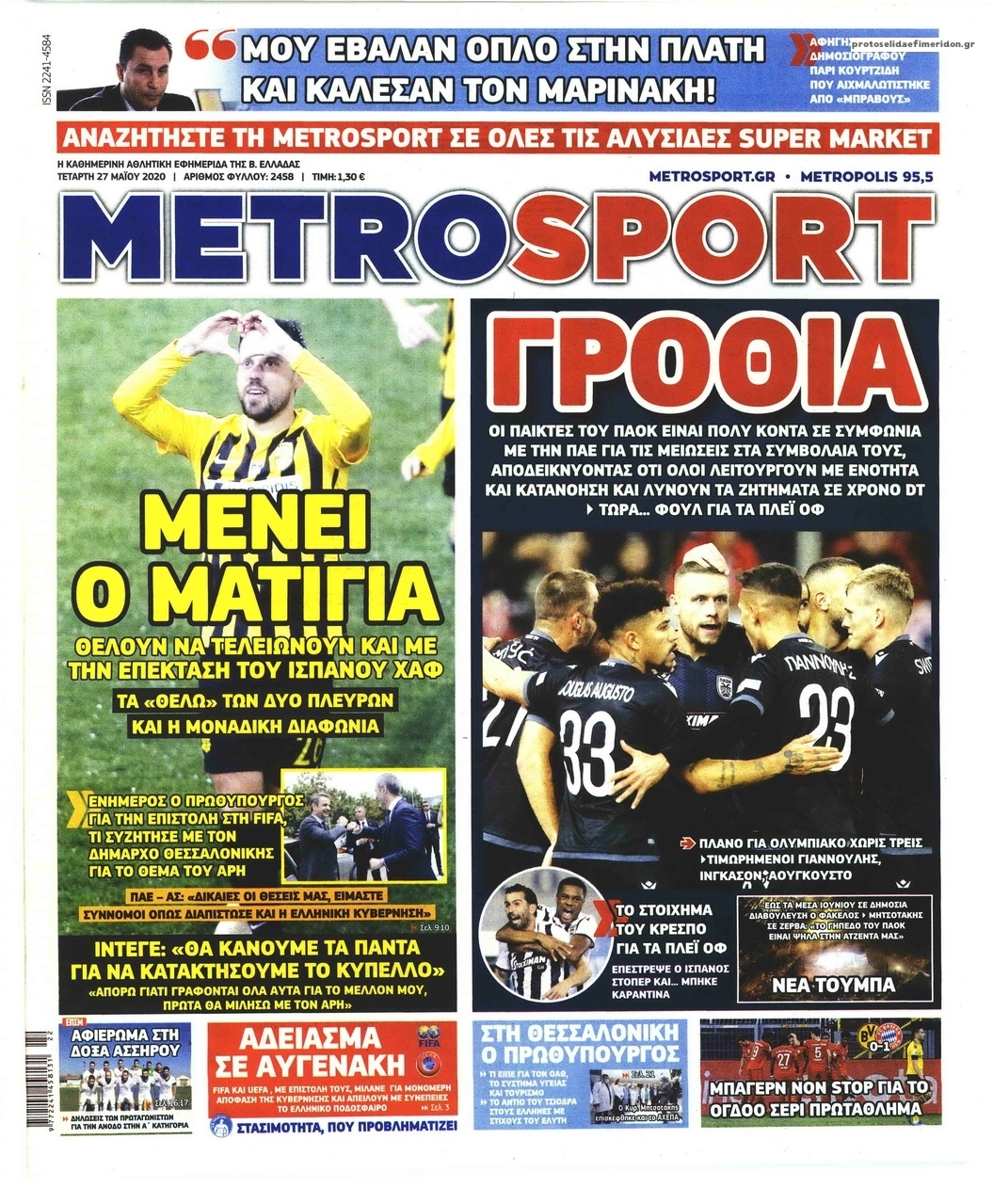 Πρωτοσέλιδο εφημερίδας Metrosport