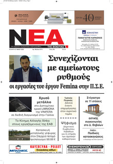 Νέα της Βοιωτίας