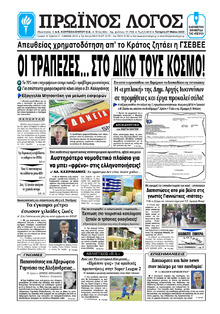 Πρωινός λόγος Ιωαννίνων