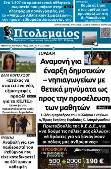 Πτολεμαίος