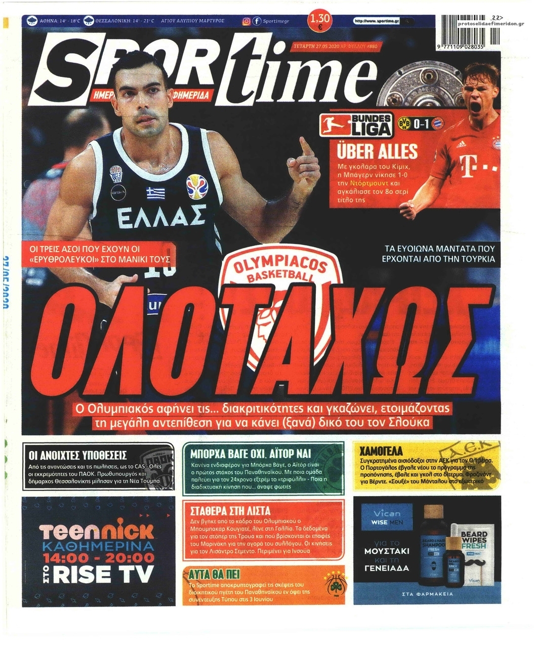 Πρωτοσέλιδο εφημερίδας Sportime