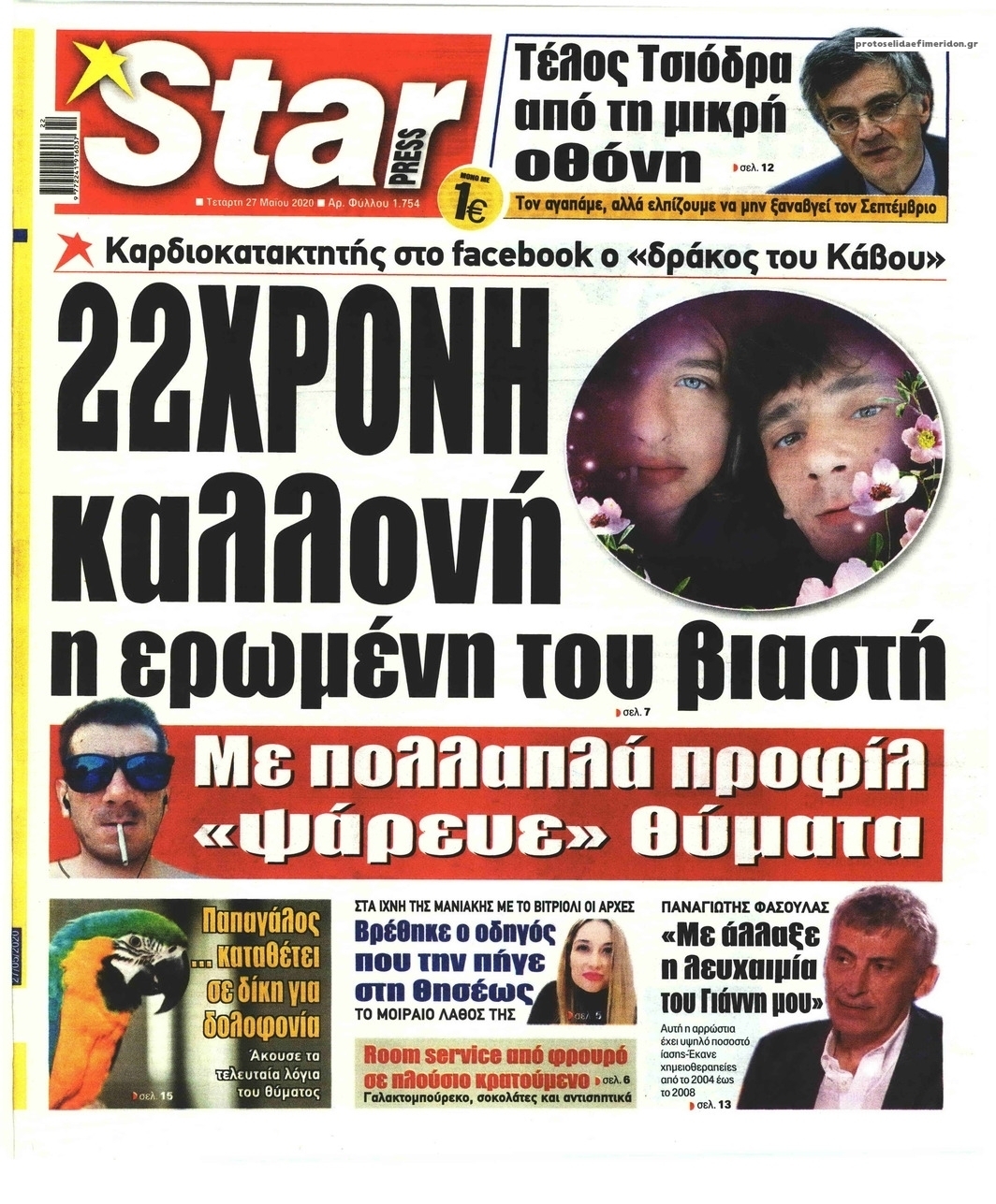 Πρωτοσέλιδο εφημερίδας Star Press