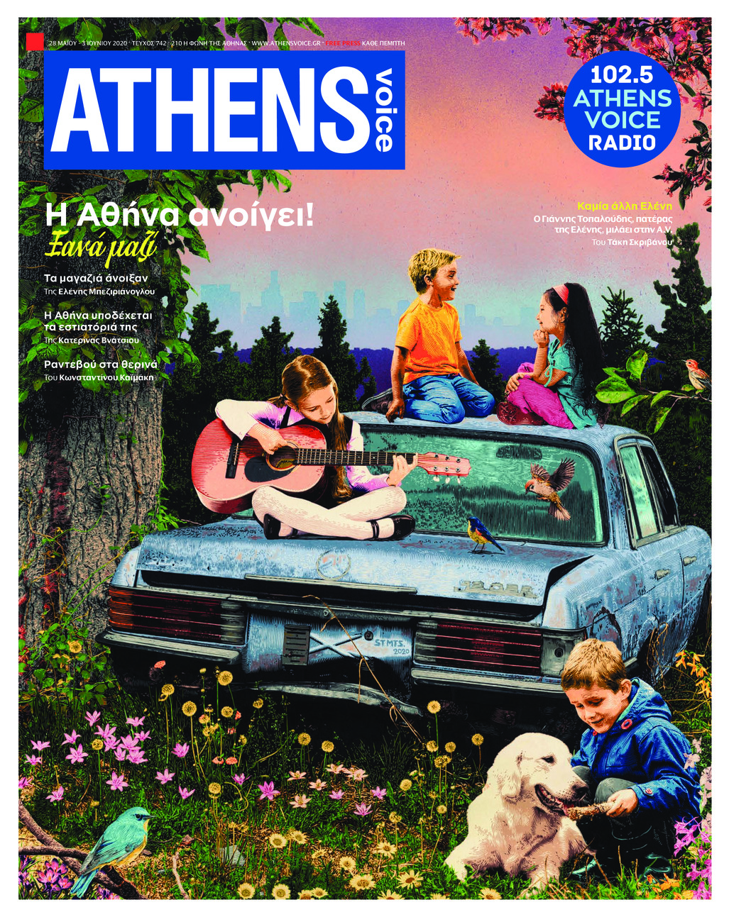 Πρωτοσέλιδο εφημερίδας Athens Voice
