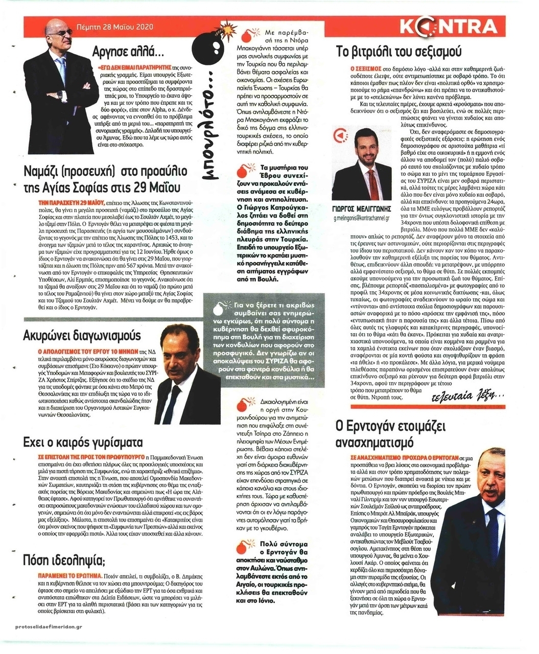 Οπισθόφυλλο εφημερίδας Kontra News