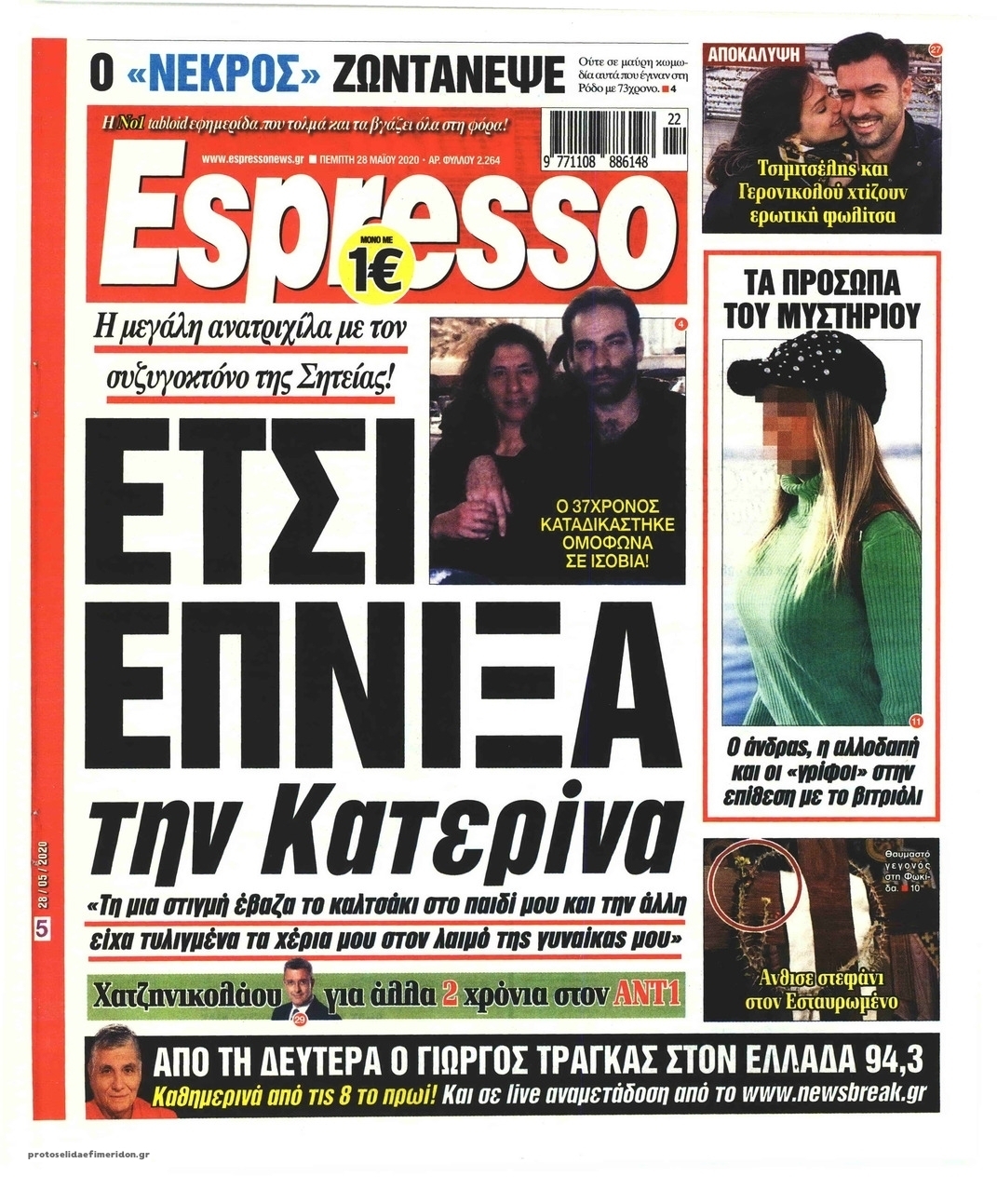 Πρωτοσέλιδο εφημερίδας Espresso