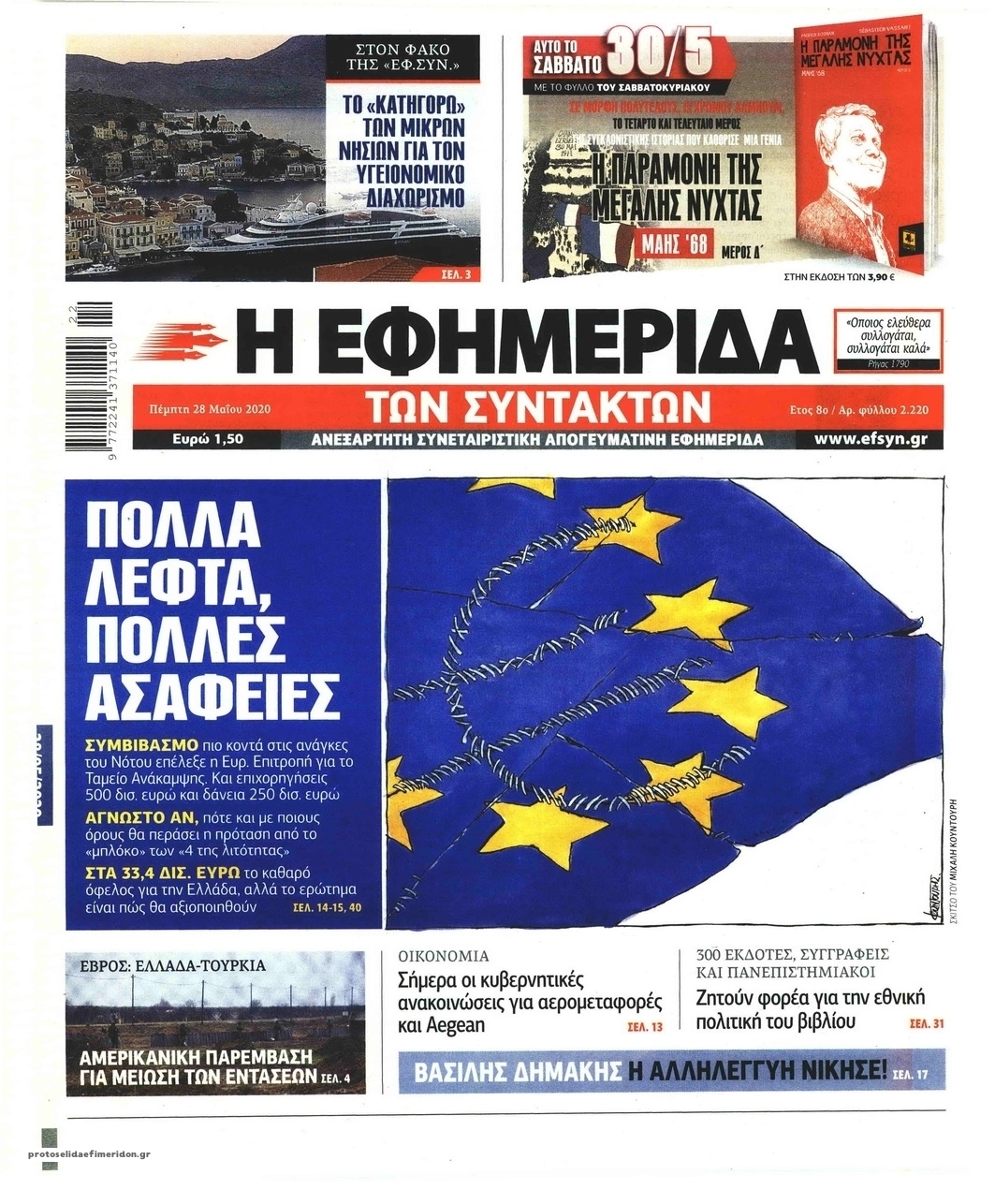 Πρωτοσέλιδο εφημερίδας Των συντακτών