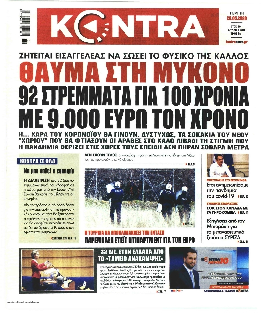 Πρωτοσέλιδο εφημερίδας Kontra News