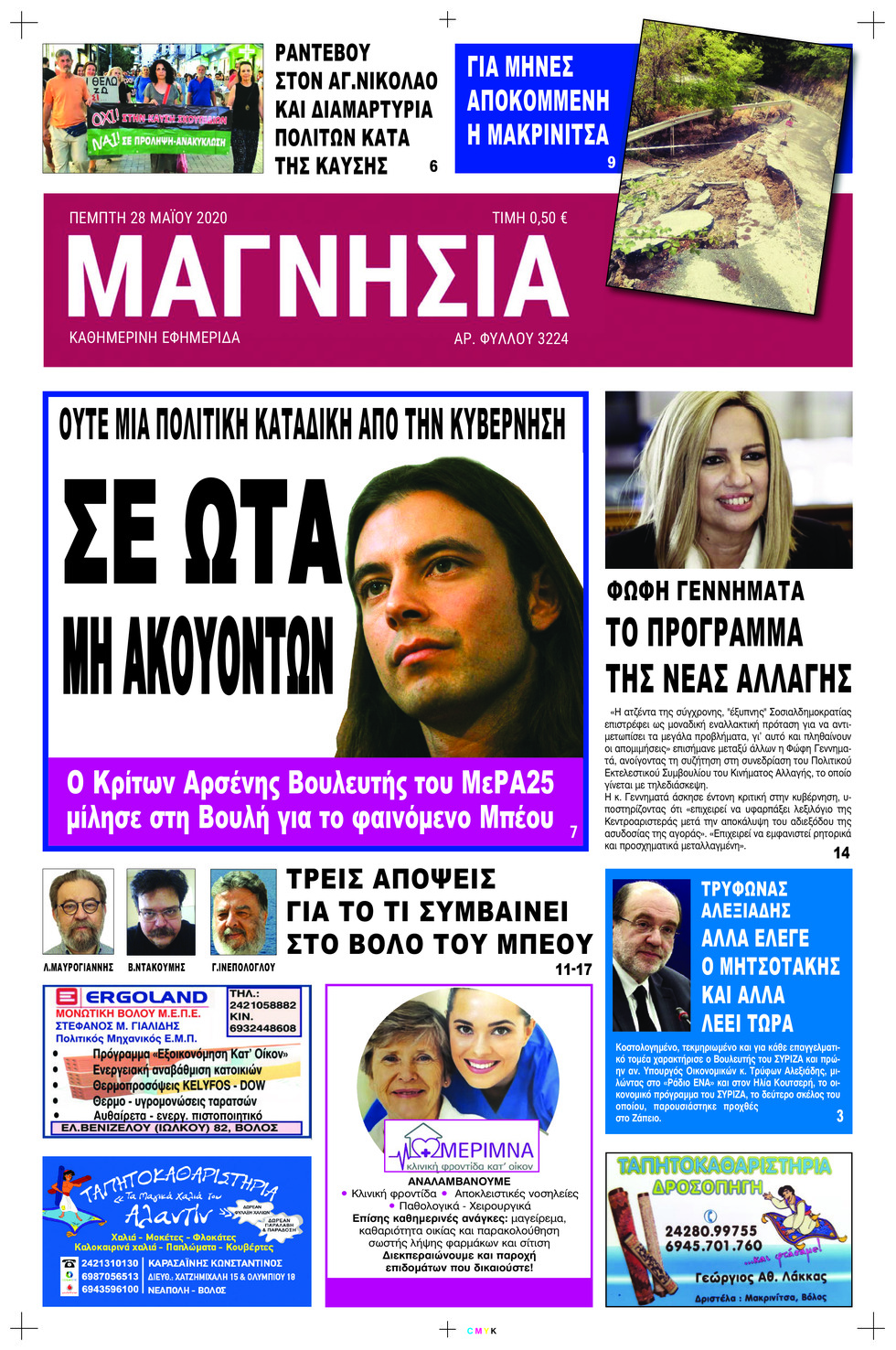 Πρωτοσέλιδο εφημερίδας Μαγνησία