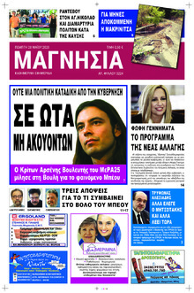 Μαγνησία