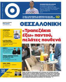θεσσαλονίκη