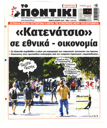 Το Ποντίκι