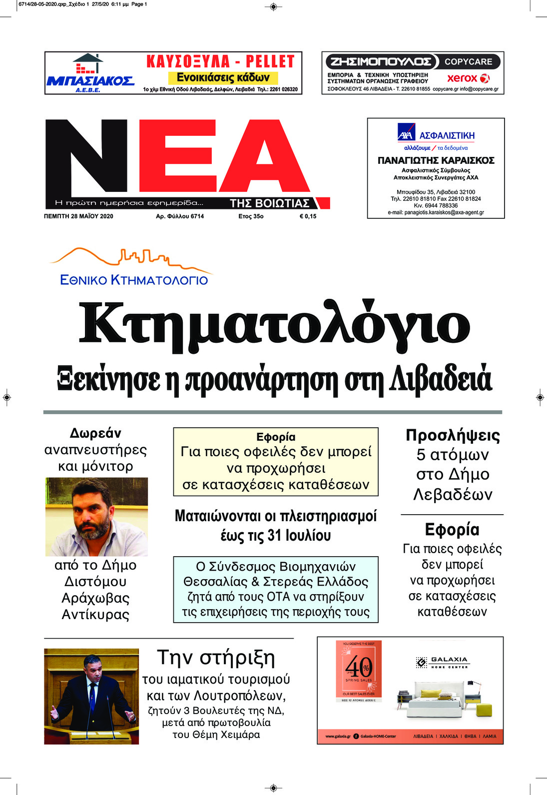 Πρωτοσέλιδο εφημερίδας Νέα της Βοιωτίας