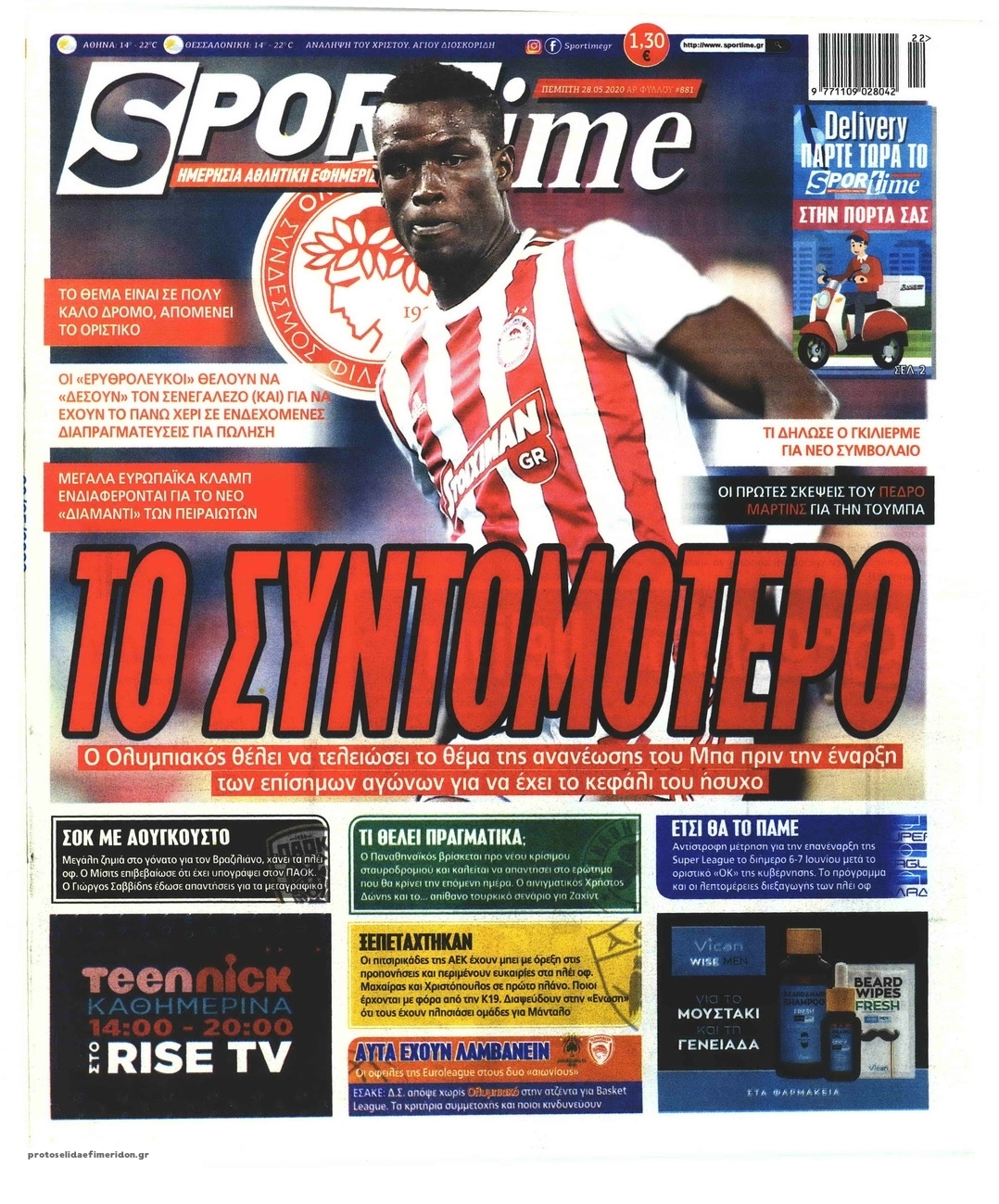 Πρωτοσέλιδο εφημερίδας Sportime