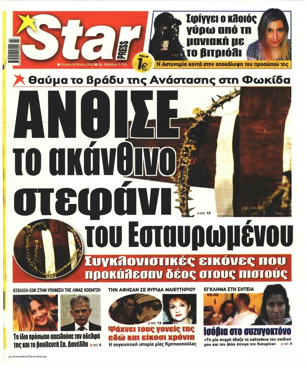 Πρωτοσέλιδο εφημερίδας Star Press