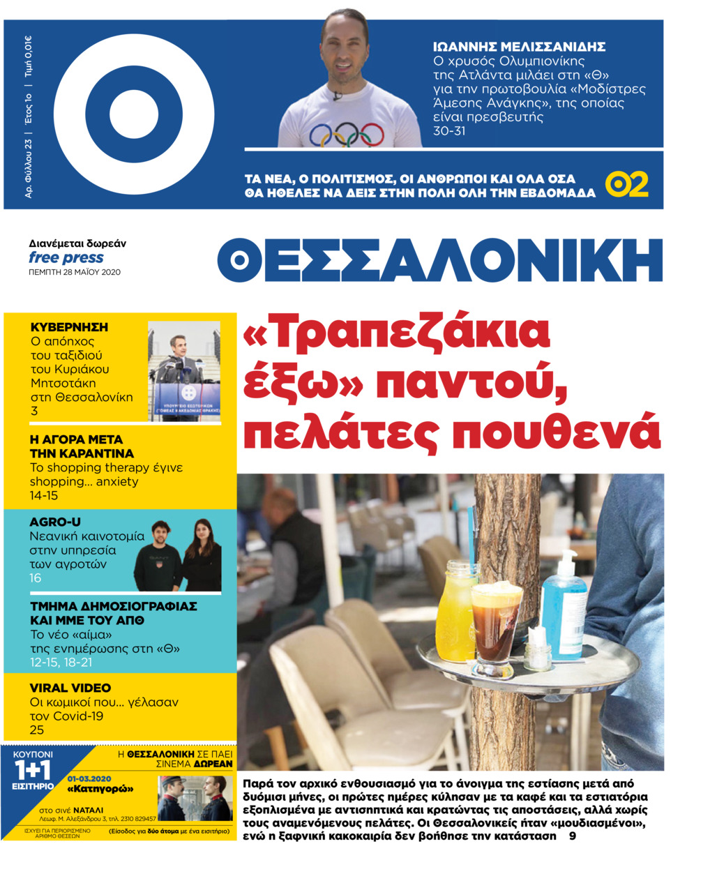 Πρωτοσέλιδο εφημερίδας θεσσαλονίκη