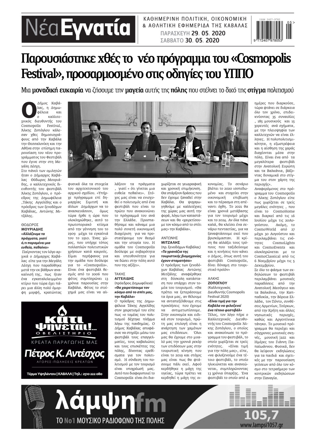 Οπισθόφυλλο εφημερίδας Νέα Εγνατία