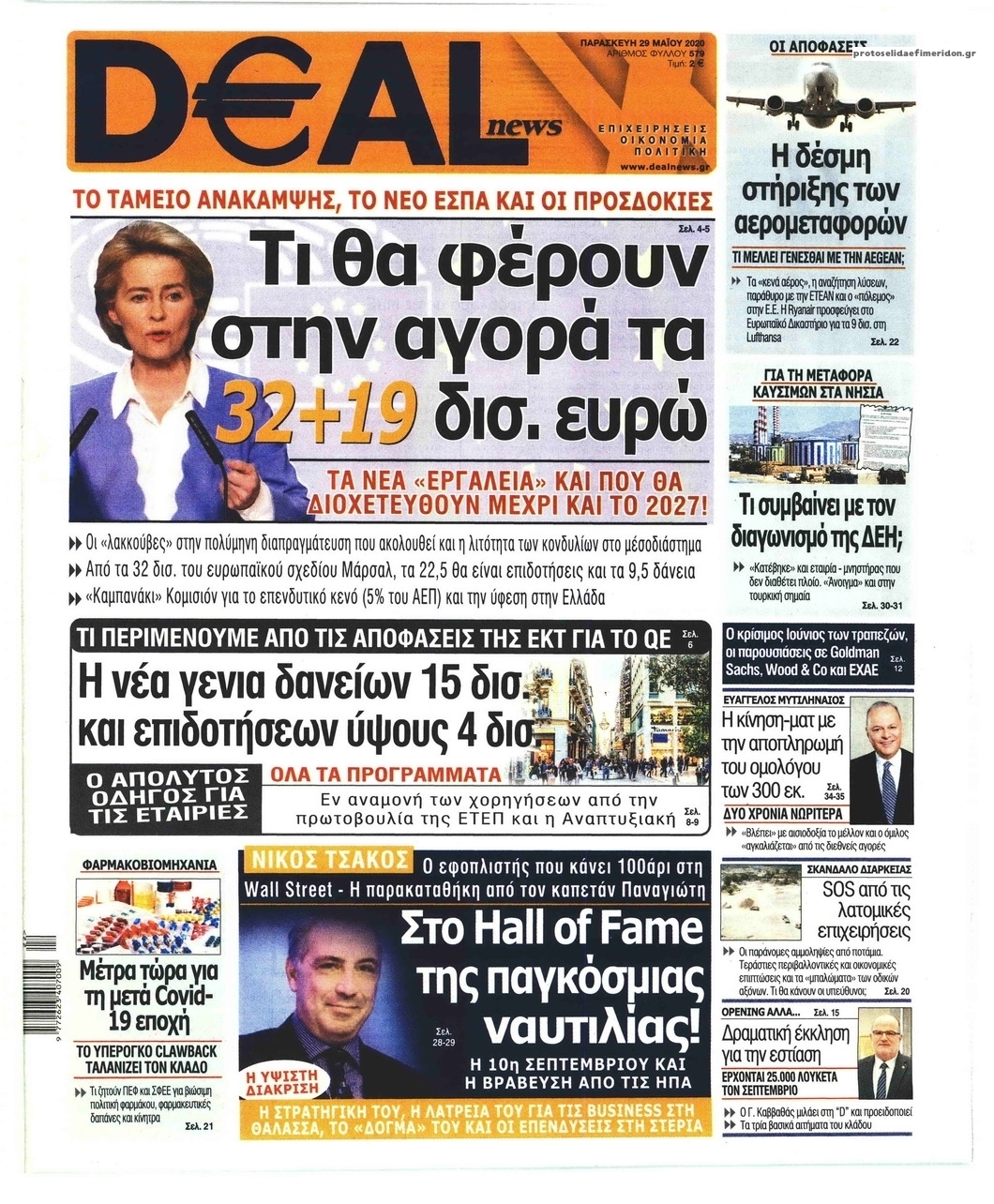 Πρωτοσέλιδο εφημερίδας Deal