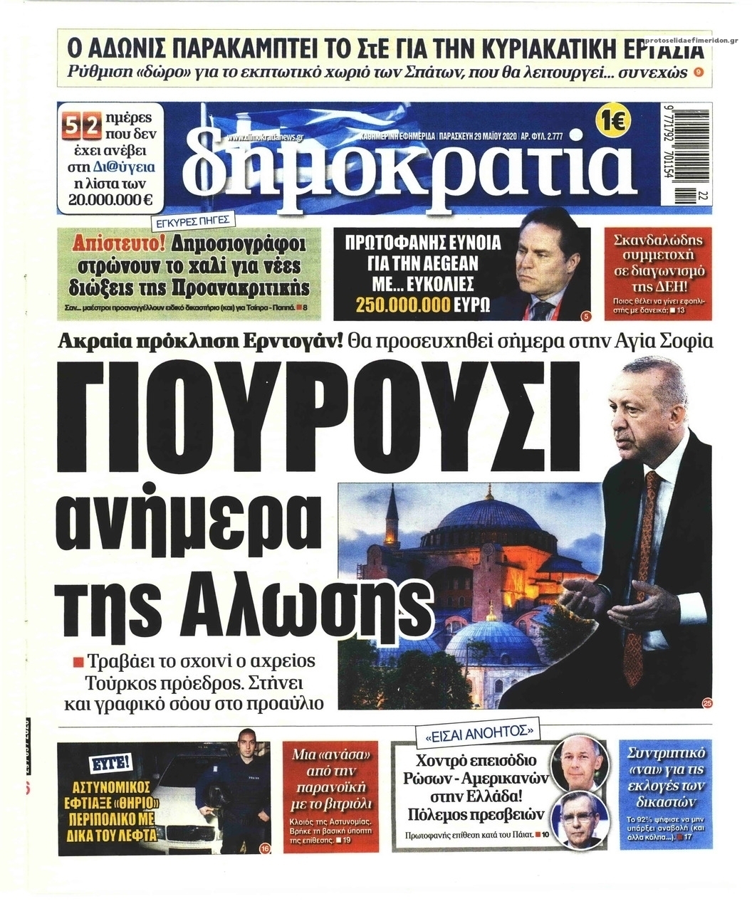 Πρωτοσέλιδο εφημερίδας Δημοκρατία