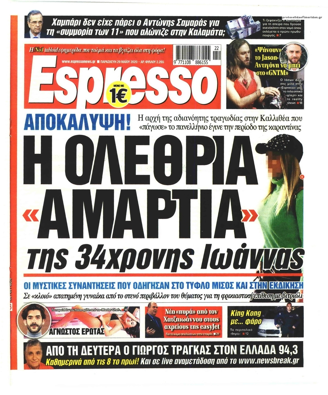 Πρωτοσέλιδο εφημερίδας Espresso