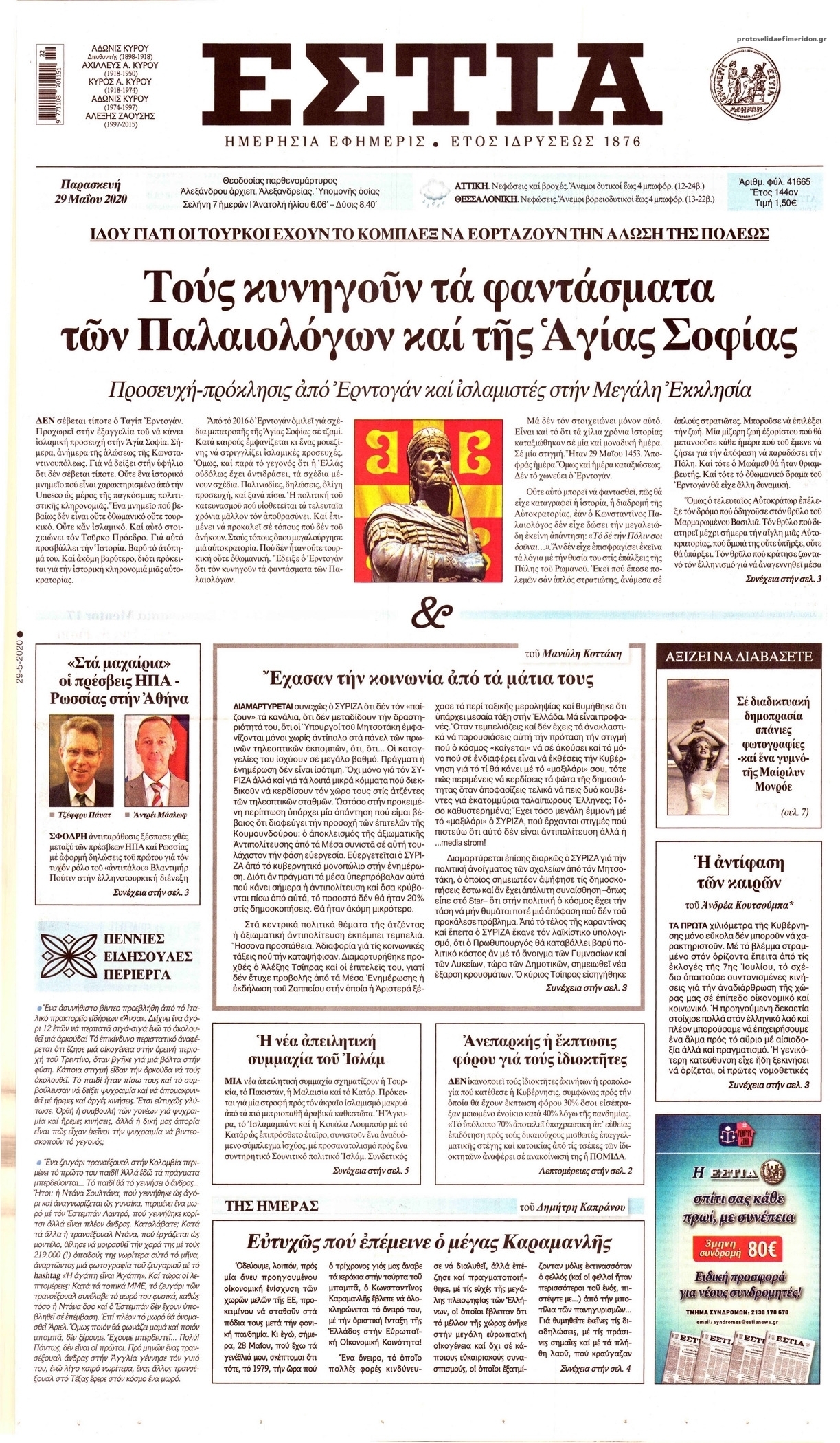 Πρωτοσέλιδο εφημερίδας Εστία