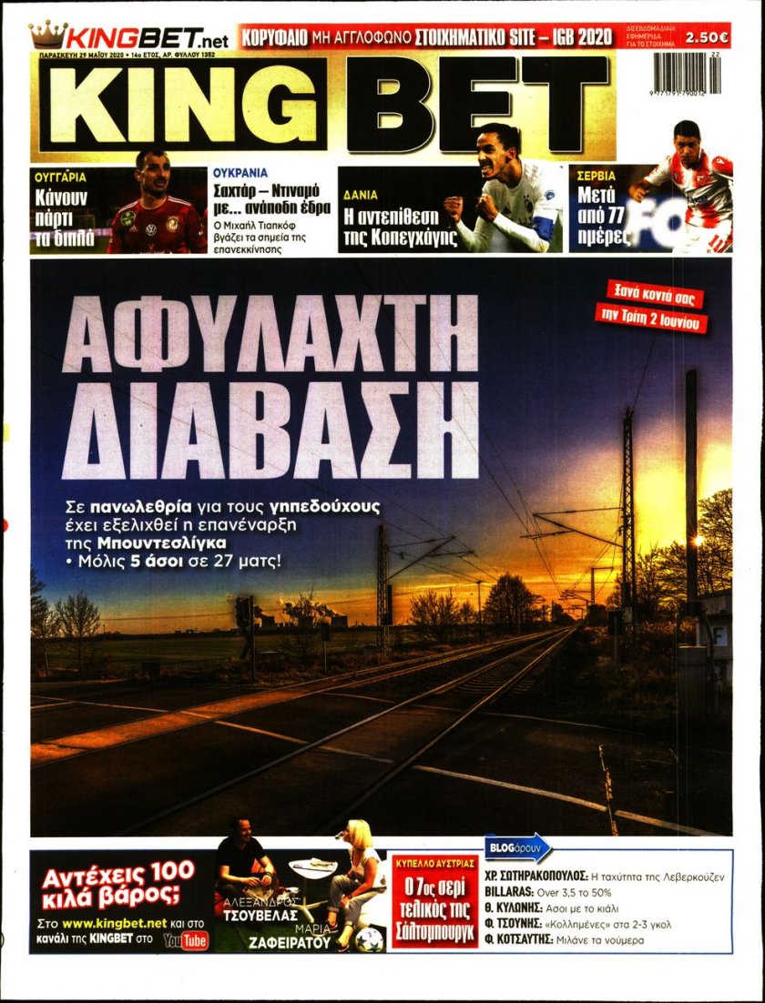 Πρωτοσέλιδο εφημερίδας Kingbet