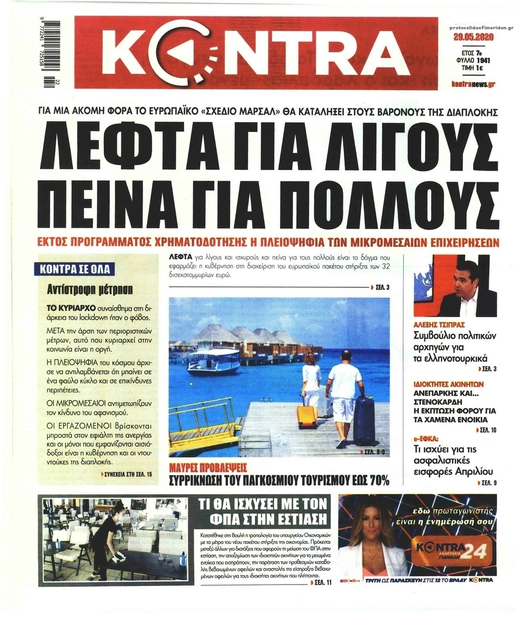 Πρωτοσέλιδο εφημερίδας Kontra News