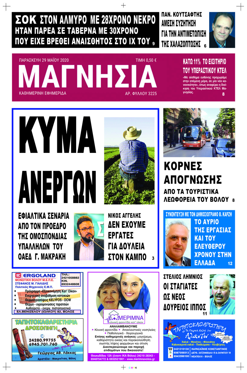 Πρωτοσέλιδο εφημερίδας Μαγνησία