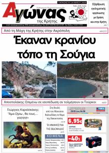 Αγώνας της Κρήτης