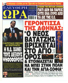 Ελεύθερη Ώρα