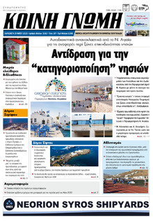 Κοινή Γνώμη Κυκλάδων