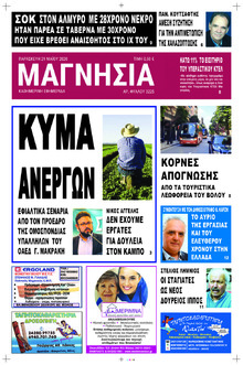 Μαγνησία