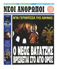 Νέοι Άνθρωποι