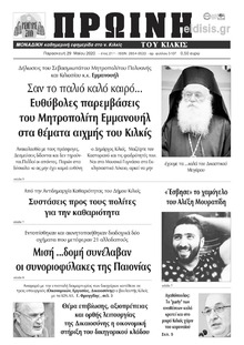 Πρωινή Κιλκίς