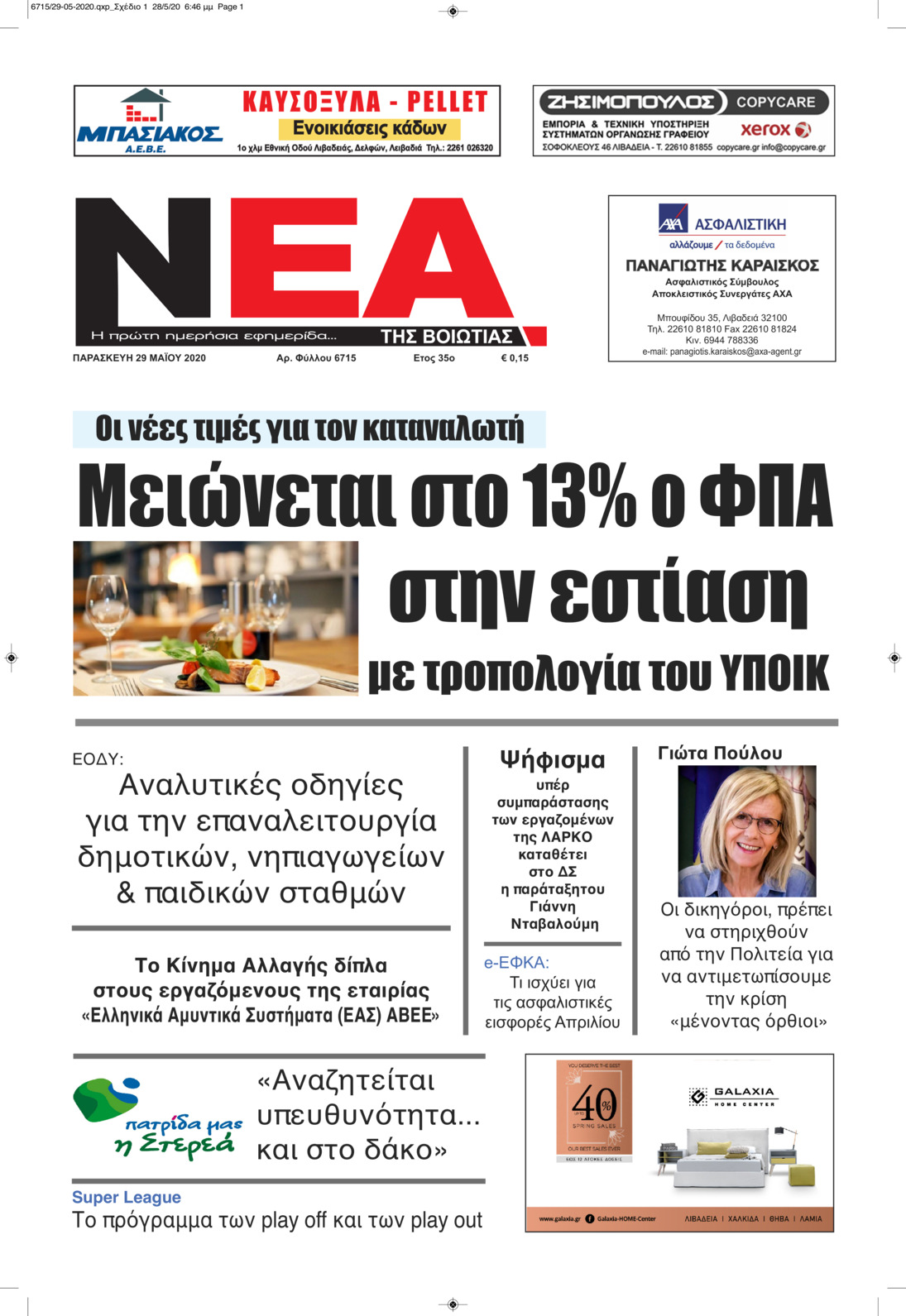 Πρωτοσέλιδο εφημερίδας Νέα της Βοιωτίας