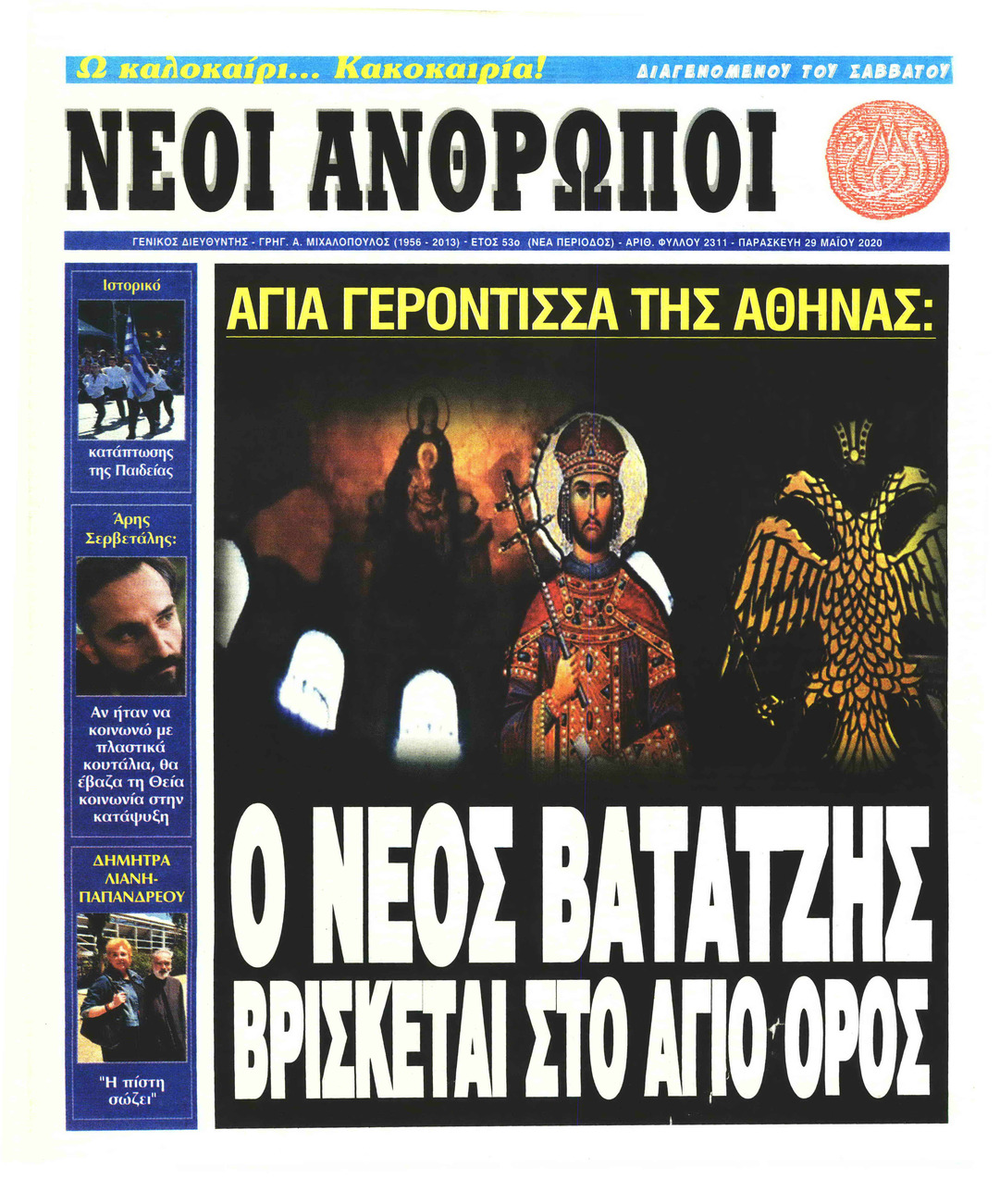 Πρωτοσέλιδο εφημερίδας Νέοι Άνθρωποι