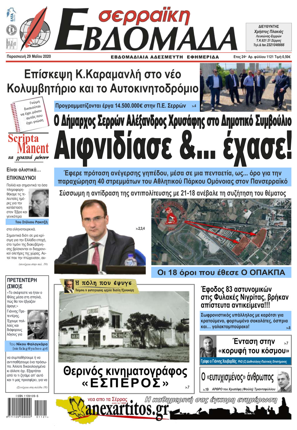 Πρωτοσέλιδο εφημερίδας Σερραϊκή Εβδομάδα