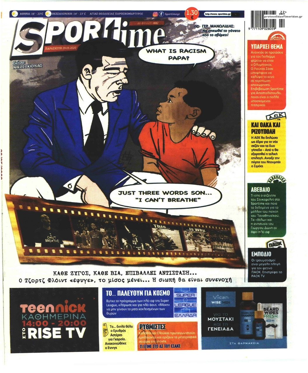 Πρωτοσέλιδο εφημερίδας Sportime