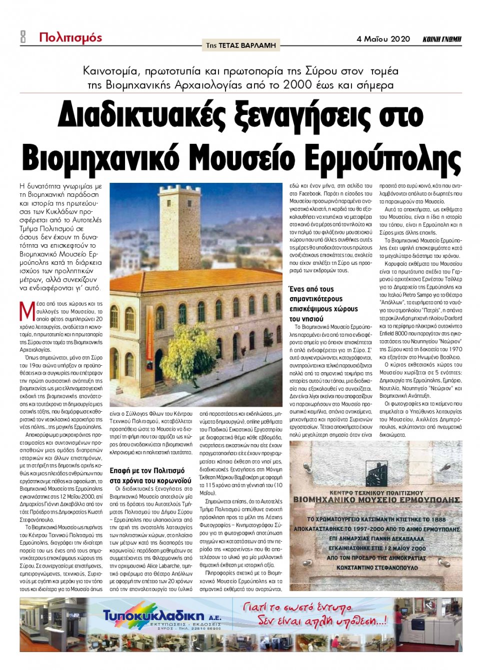 Οπισθόφυλλο εφημερίδας Κοινή Γνώμη Κυκλάδων