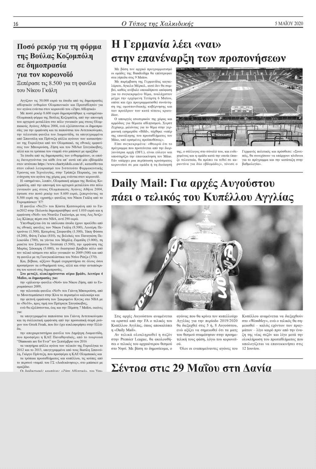 Οπισθόφυλλο εφημερίδας Τύπος Χαλκιδικής