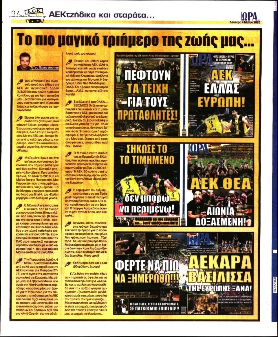 Οπισθόφυλλο εφημερίδας Η ώρα των Σπορ